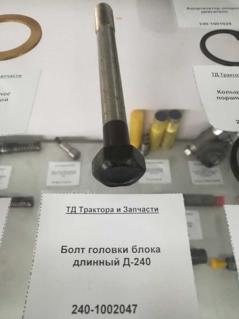 Болт головки блока длинный Д-240 — 2