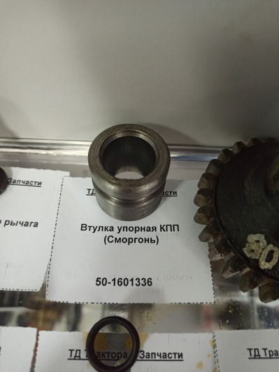 Втулка упорная КПП (Сморгонь)