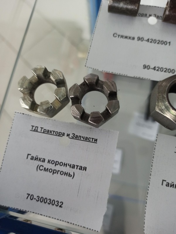 Гайка корончатая (Сморгонь) — 1