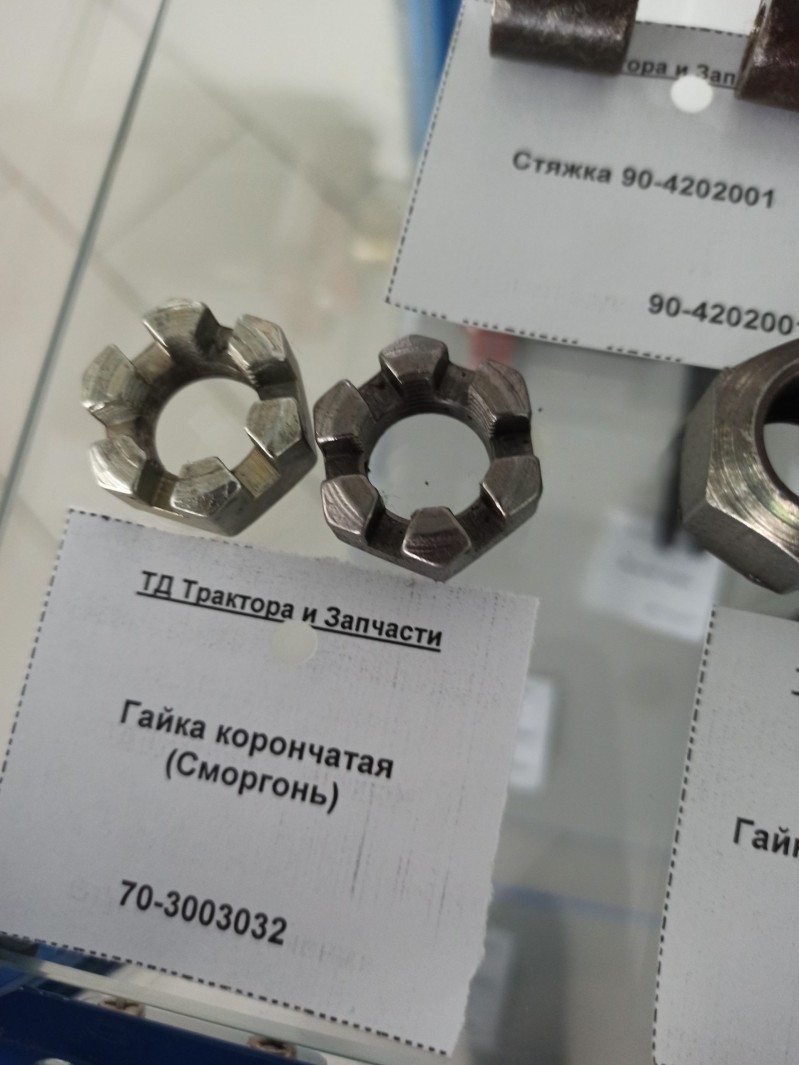 Гайка корончатая (Сморгонь) — 1