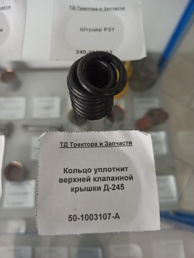 Кольцо уплотнит верхней клапанной крышки Д-245