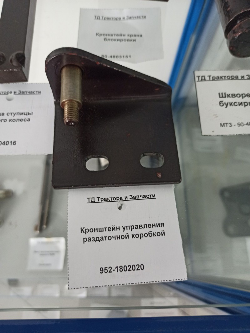 Кронштейн управления раздаточной коробкой — 1