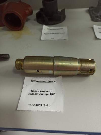 Палец рулевого гидроцилиндра Ц63