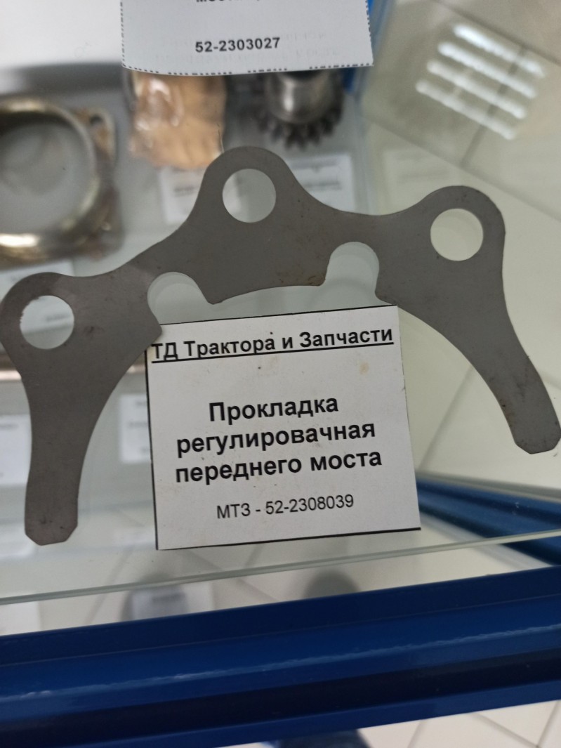 Прокладка регулировочная переднего моста 0,2мм — 1
