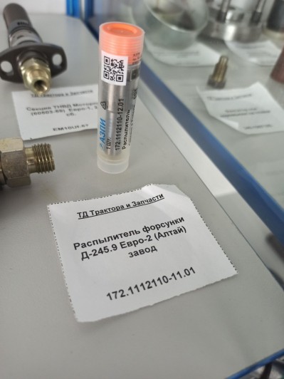 Распылитель форсунки Д-245.9 Евро-2 (Алтай) завод