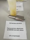 Распылитель форсунки Д-245/260 (Алтай) завод, миниатюра — 1