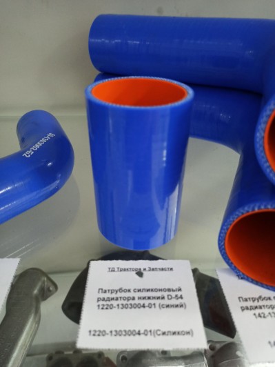 Патрубок силиконовый радиатора нижний D-54 1220-1303004-01 (синий)