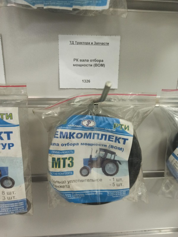 РК вала отбора мощности (ВОМ) — 2