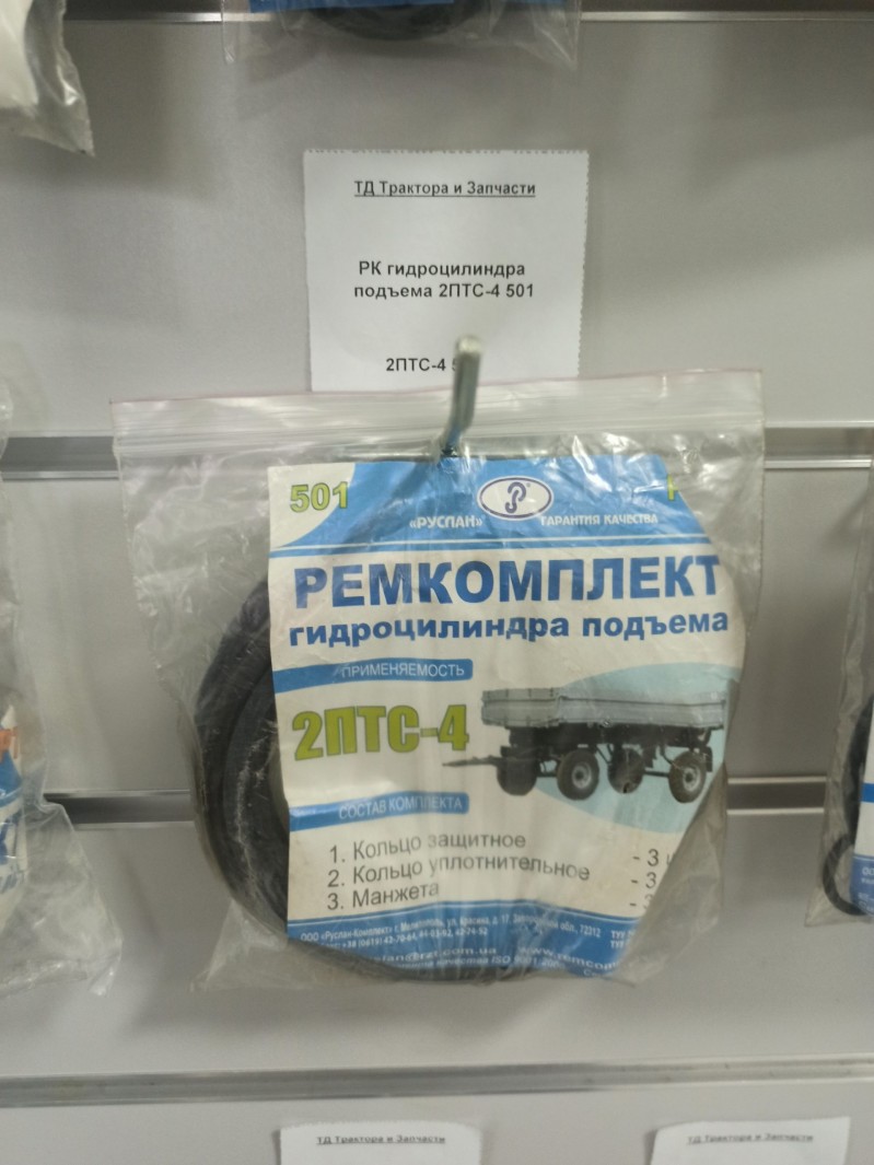 РК гидроцилиндра подъема 2ПТС-4 501 — 2