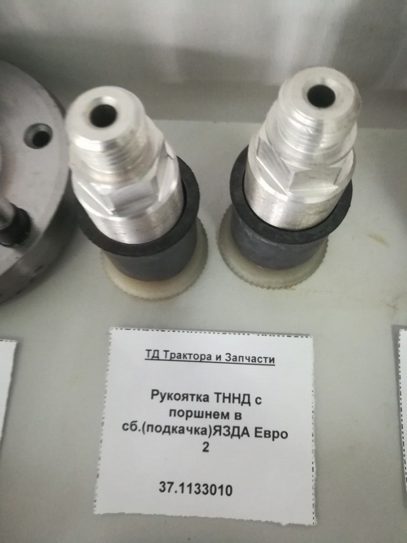 Рукоятка ТННД с поршнем в сб.(подкачка)Евро 2 Ярославль — 1