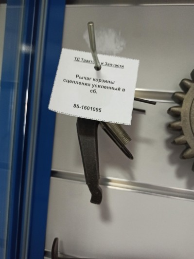 Рычаг корзины сцепления усиленный в сб.