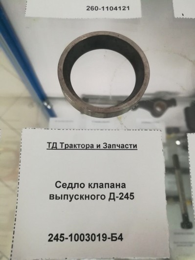Седло клапана выпускного Д-245