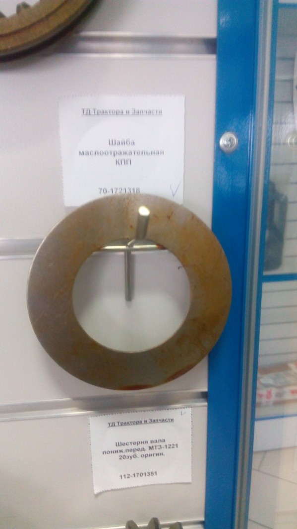 Шайба маслоотражательная КПП — 1