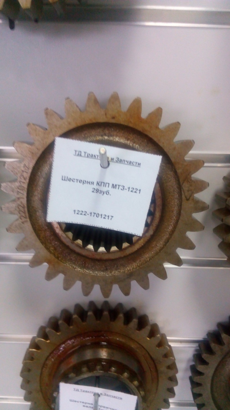 Шестерня КПП МТЗ-1523 29зуб. — 1