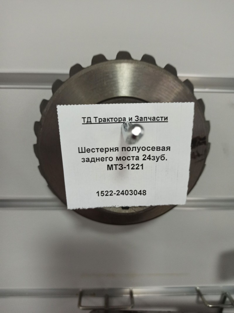 Шестерня полуосевая заднего моста 24зуб. МТЗ-1221 — 1