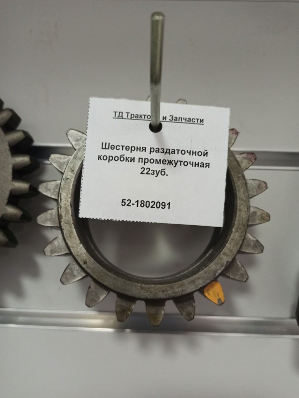 Шестерня раздаточной коробки промежуточная 22зуб. — 1