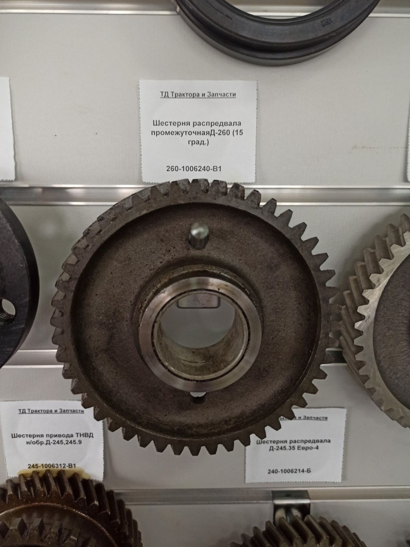 Шестерня распредвала промежуточнаяД-260 (15 град.) — 1