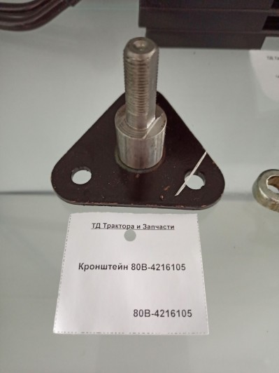 Кронштейн 80В-4216105