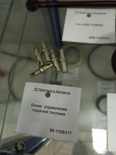 Бонка  управления подачей топлива