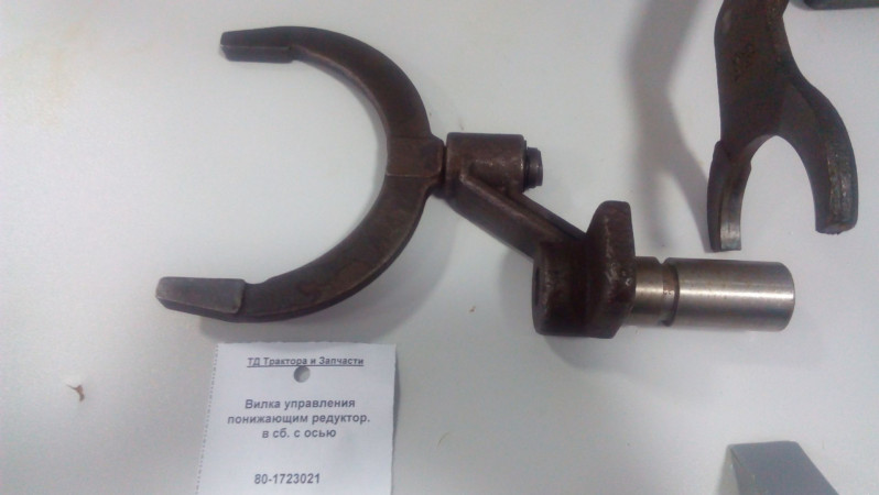 Вилка управления понижающим редуктор. в сб. с осью — 1