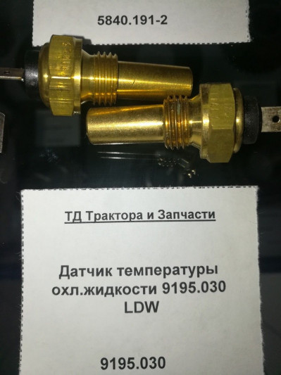 Датчик температуры охл.жидкости 9195.030 LDW НЕ ИСПОЛЬЗОВАТЬ!!!