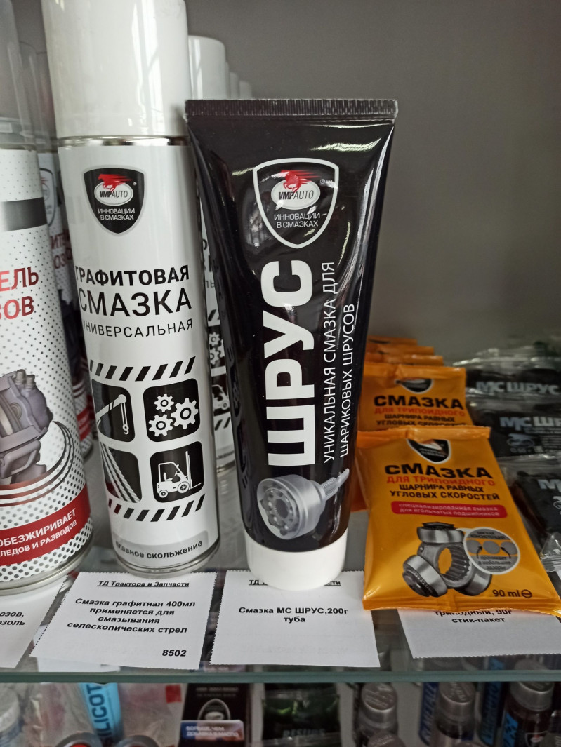 Смазка МС ШРУС,200г туба — 1