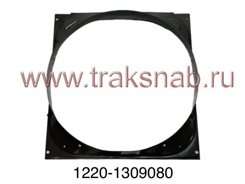 Кожух вентилятора МТЗ-1221 — 1