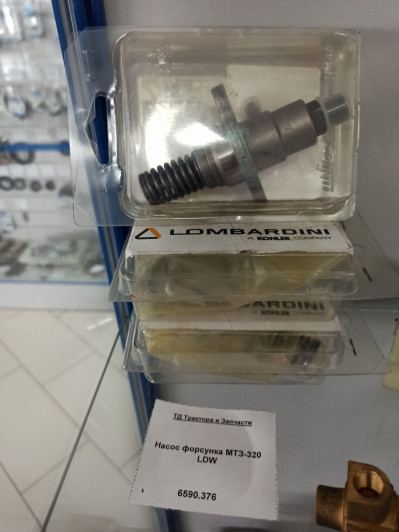 Насос форсунка МТЗ-320 LDW