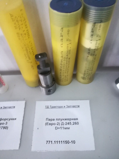 Пара плунжерная (Евро-2) Д-245,260 D=11мм