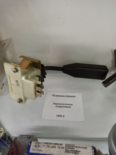 Переключатель подрулевой МТЗ-320