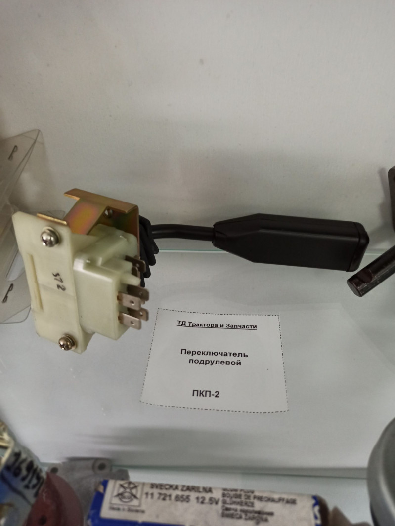 Переключатель подрулевой МТЗ-320 — 2