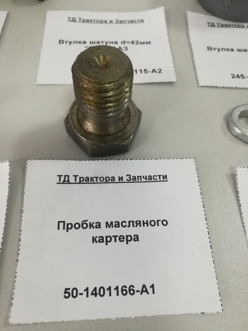 Пробка масляного картера — 1