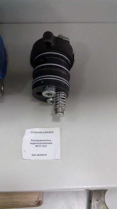 Распределитель гидроподъёмника МТЗ-1221 — 2