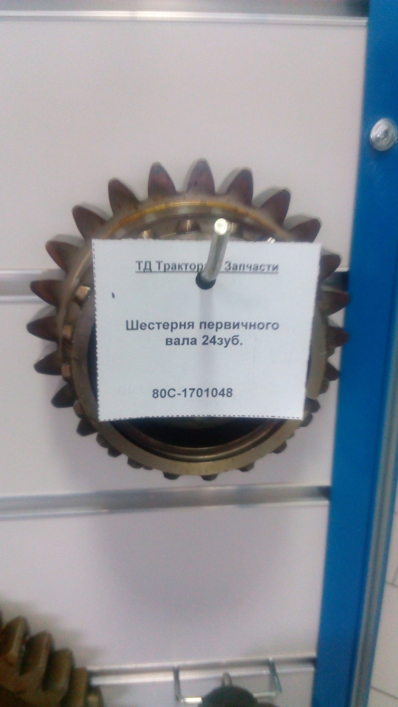 Шестерня первичного вала 24зуб. — 1