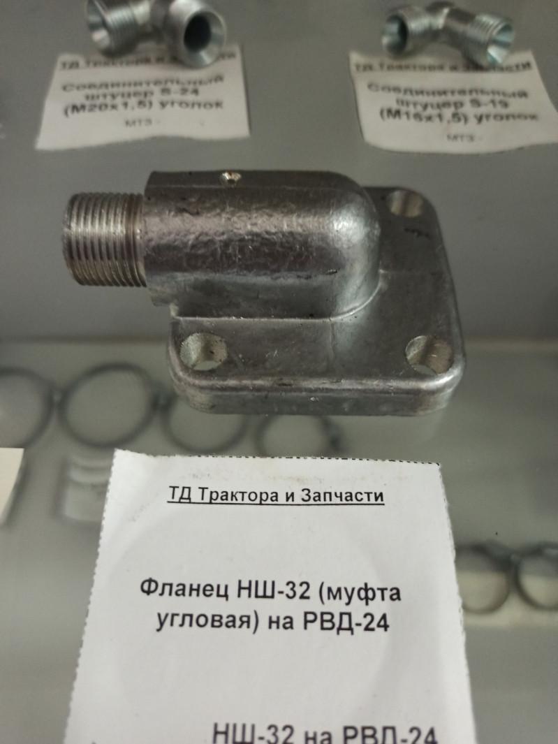 Фланец НШ-32 (муфта угловая) на РВД-24 — 1