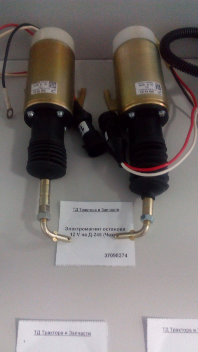 Электромагнит останова 12 V на Д-245 (Чехия) не исп-ть — 1